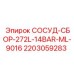 Компактный сосуд-сборник Epiroc 272л 14бар 2203059283