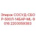 Оригинальный сосуд-сборник Epiroc 500л 14бар артикул 2203059383