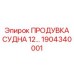 Фото устройства продувки судна Epiroc 1904340001 в действии
