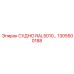 1305500188 СУДНО RAL5010… Epiroc