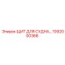 1092000368 Shield for Vessel Epiroc