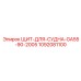 1092081100 Shield for Vessel GA55-90-2005 Epiroc