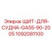 1092081100 Shield for Vessel GA55-90-2005 Epiroc