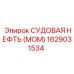 Оригинальное гидравлическое масло Epiroc артикул 1629031534