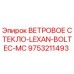 Оригинальное ветровое стекло 9753211493 Epiroc LEXAN-BOLTEC-MC поликарбонат