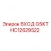 Уплотнение гидравлики Epiroc ВХОД GSKT артикул HC12629522
