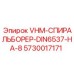 Оригинальный спиральный бур Epiroc 8мм арт.5730017171