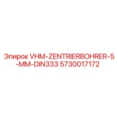 5730017172 VHM-ZENTRIERBOHRER-5-MM-DIN333 Epiroc