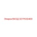 3217532400 ВХОД Epiroc