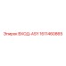 1611460865 ВХОД-ASY Epiroc