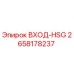 2658178237 ВХОД-HSG Epiroc