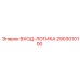 2903010100 ВХОД-ЛОГИКА Epiroc