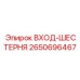 2650696467 ВХОД-ШЕСТЕРНЯ Epiroc