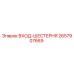 2657907669 ВХОД-ШЕСТЕРНЯ Epiroc