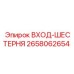 2658062654 ВХОД-ШЕСТЕРНЯ Epiroc
