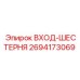 2694173069 ВХОД-ШЕСТЕРНЯ Epiroc