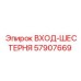 57907669 ВХОД-ШЕСТЕРНЯ Epiroc