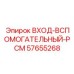 57655268 ВХОД-ВСПОМОГАТЕЛЬНЫЙ-PCM Epiroc