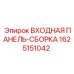 Оригинальная электронная панель Epiroc 1625151042