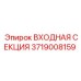 Специализированный гидроблок Epiroc арт.3719008159