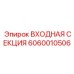 Умный гидравлический блок Epiroc арт.6060010506