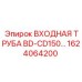 1624064200 ВХОДНАЯ ТРУБА BD-CD150 Epiroc