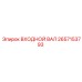 2657153793 ВХОДНОЙ ВАЛ Epiroc