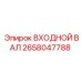 2658047788 ВХОДНОЙ ВАЛ Epiroc