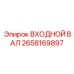 2658169897 ВХОДНОЙ ВАЛ Epiroc
