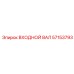 57153793 ВХОДНОЙ ВАЛ Epiroc