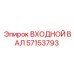 57153793 ВХОДНОЙ ВАЛ Epiroc