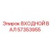 57353955 ВХОДНОЙ ВАЛ Epiroc