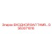 GS63071818 ВХОДНОЙ ВАЛ TAMROCK Epiroc