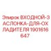 Регулирующая заслонка системы охлаждения для техники Epiroc