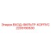 Корпус входного фильтра 2205190530 для оборудования Эпирок