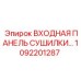 1092201287 ВХОДНАЯ ПАНЕЛЬ СУШИЛКИ Epiroc