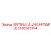 2658382394 ЛЕСТНИЦА-VHS-HEDWELD Epiroc