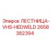 2658382394 ЛЕСТНИЦА-VHS-HEDWELD Epiroc