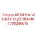 4700286615 Шпонка-VIB-вал сцепления Epiroc