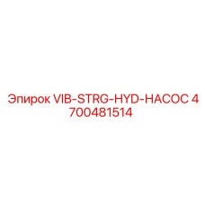 Насос системы управления вибрацией для буровых установок