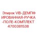Антивибрационные рукоятки для буровых станков