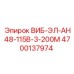 Оригинальный вибратор Epiroc 4700137974 для буровых установок