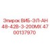 Профессиональный вибрационный компонент Epiroc 4700137970