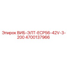 Оригинальная запасная часть Epiroc 4700137966 для буровых установок