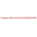 Вибрационный клапан 4700902195 Epiroc - высококачественная запчасть для буровых установок