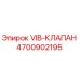 Вибрационный клапан 4700902195 Epiroc - высококачественная запчасть для буровых установок