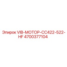 Высокочастотный вибромотор для буровых станков Epiroc