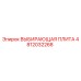 4812032268 ВЫБИРАЮЩАЯ ПЛИТА Epiroc