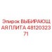 4812032371 ВЫБИРАЮЩАЯ ПЛИТА Epiroc