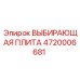 4720006681 ВЫБИРАЮЩАЯ ПЛИТА Epiroc